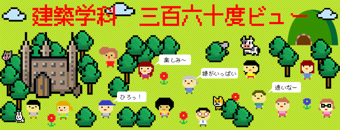 Web Oc 建築学科 前橋工科大学