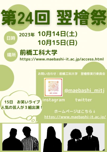 第24回翌檜祭ポスター(シークレット)_page-0001.jpg