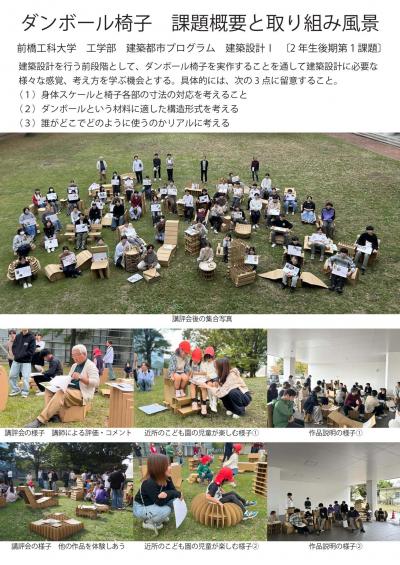2024ダンボール椅子取り組み概要s_page-0001.jpg
