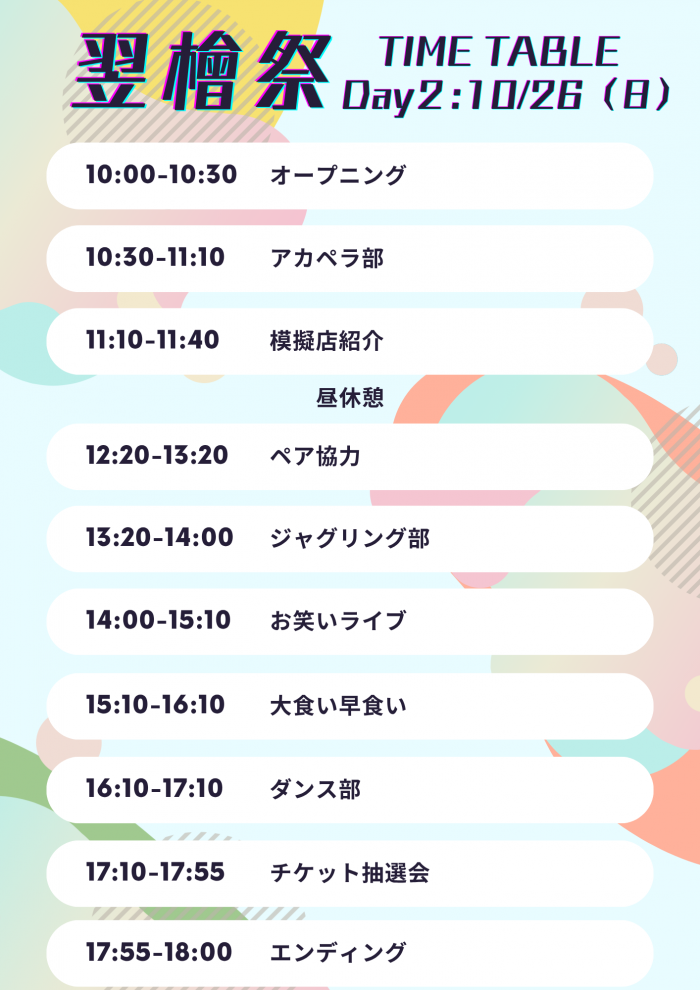 timetable1026.png
