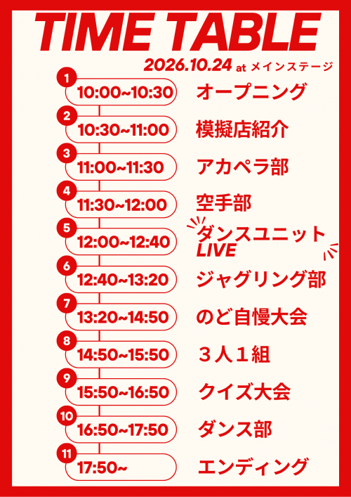 time schedule(1024).pngのサムネイル画像