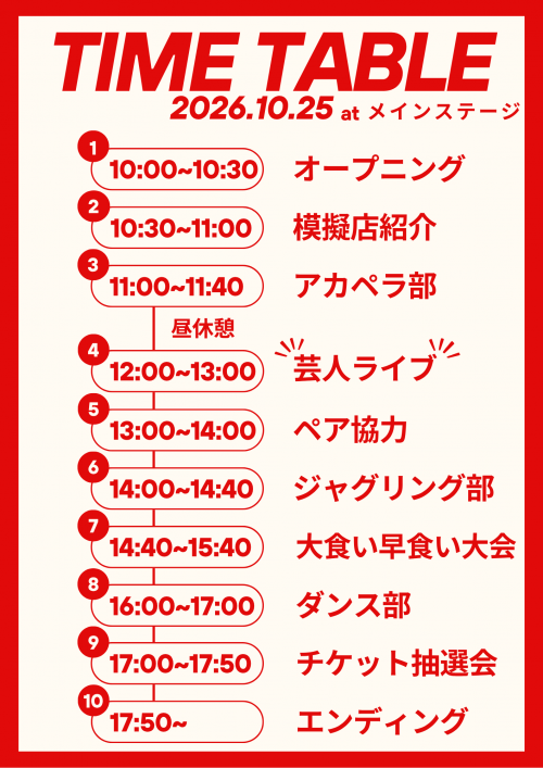 time schedule(1025).pngのサムネイル画像のサムネイル画像