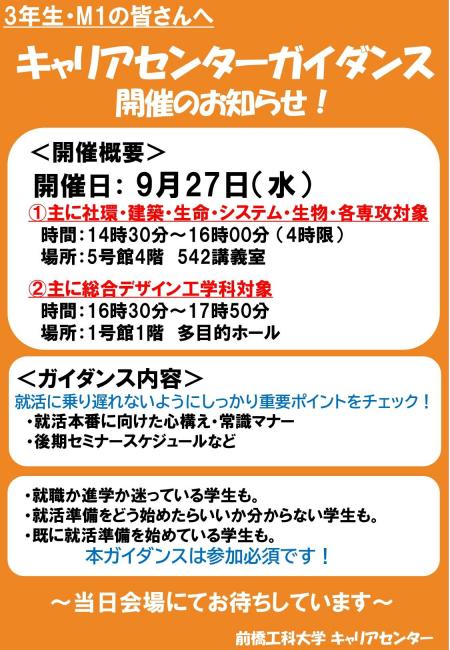 ポスター_後期ガイダンス_page-0001.jpg