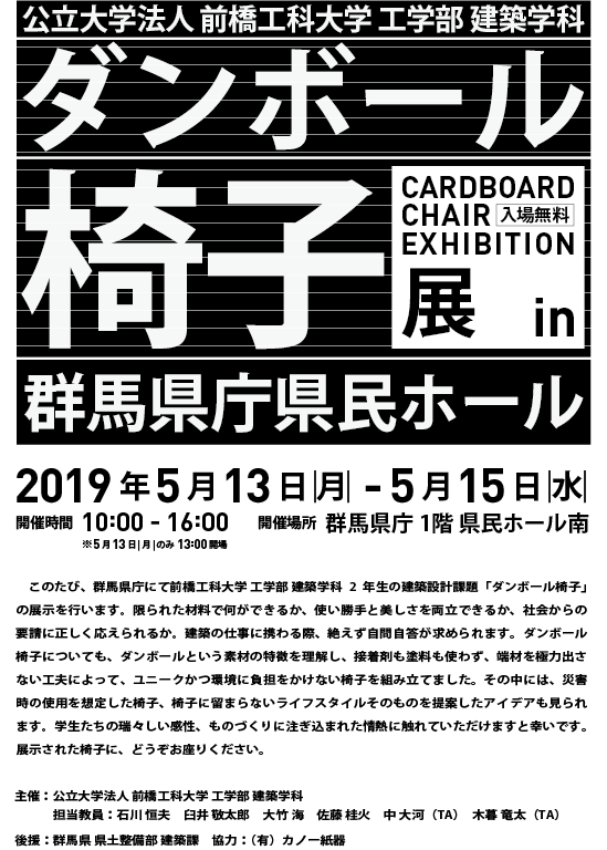 ダンボール椅子県庁展示A4チラシ.png