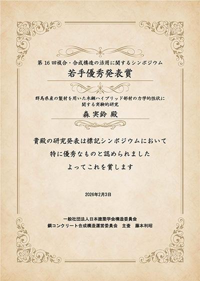 表彰状(森 実鈴)HP.jpg