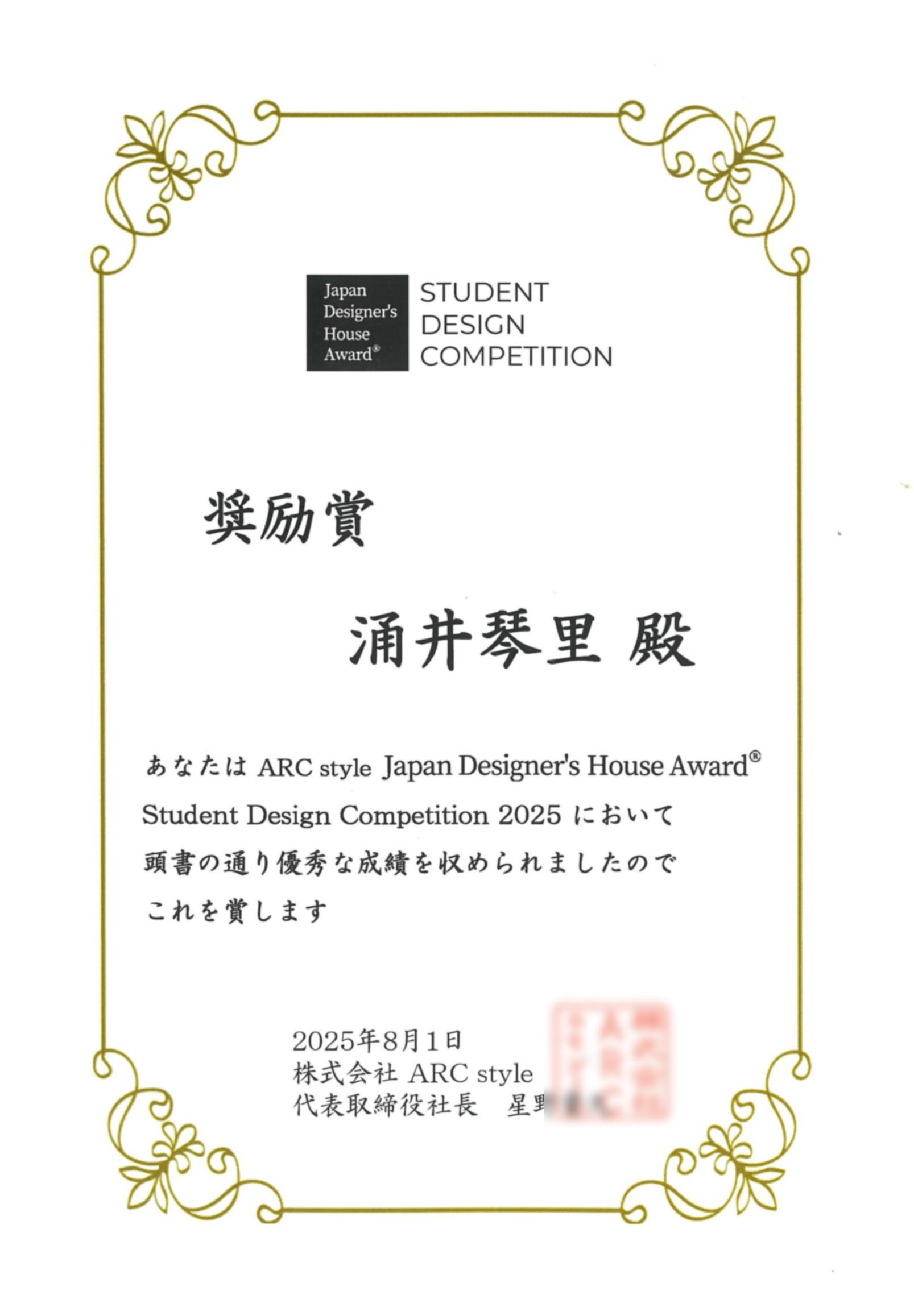 ARC style コンペ_賞状_2211149涌井琴里.jpg