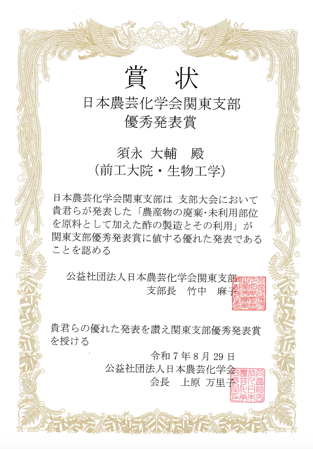 ポスター賞賞状.png
