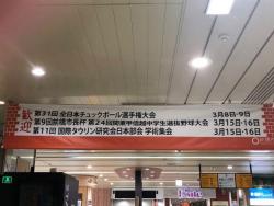 タウリン研究会_前橋駅吊看板.JPG