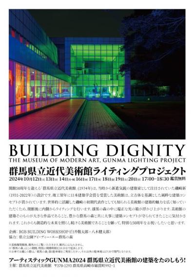 工学デザインプログラム】群馬県立近代美術館ライティングプロジェクト