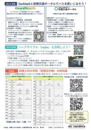 https://www.maebashi-it.ac.jp/department/gr01/upload/388a2ac2919c1c06949722b69fe2ec6ac0b82cb5.jpg