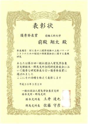 iee7award20180302a.jpg