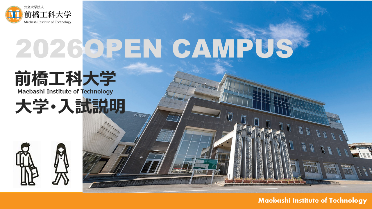 2026OC大学・入試説明資料.png