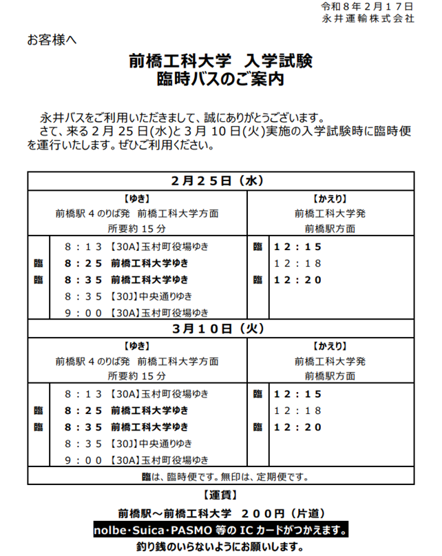 2026年度前橋工科大学一般選抜を受験される皆様へ ｜ 受験生特設サイト