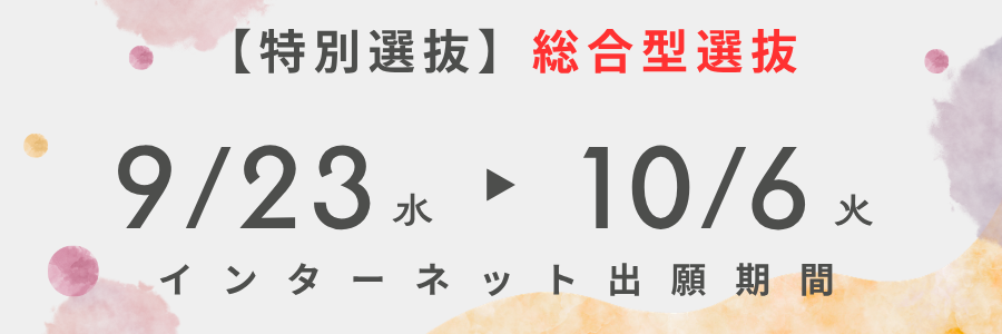 インターネット出願ページ
