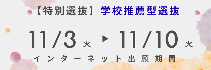 インターネット出願ページ