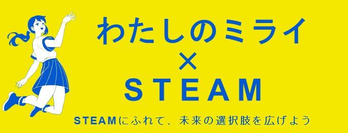 わたしのミライ