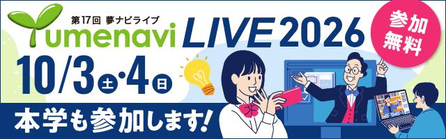 夢ナビライブ