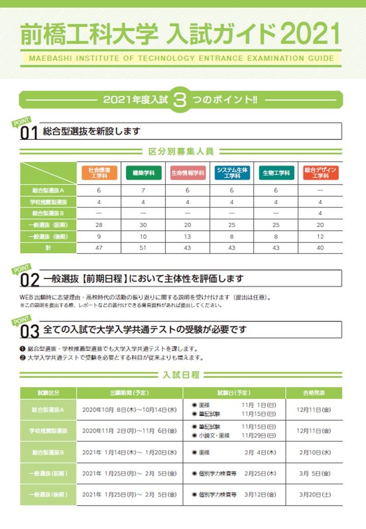 要項 入試 法政 大学