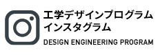 工学デザインプログラムInstagram