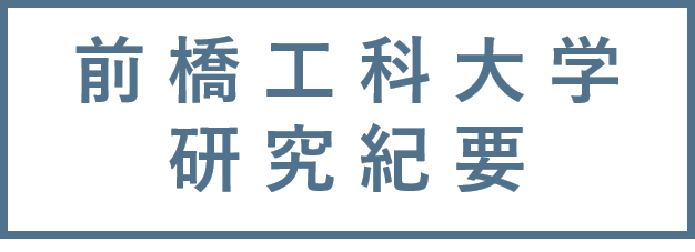 研究紀要