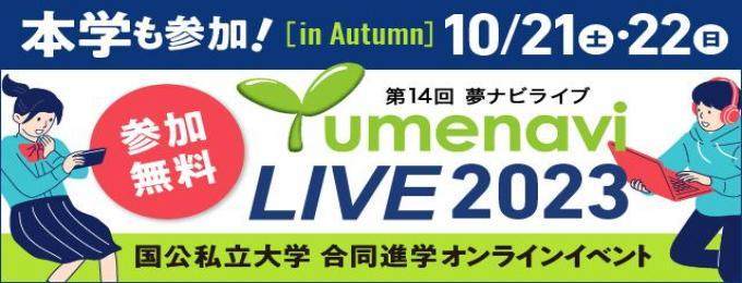 夢ナビライブ