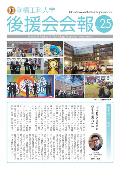 後援会会報vol25（1202校正原稿修正後【確定稿】）.jpg