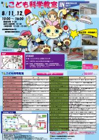 KodomoKagaku_leaflet_2017.jpg