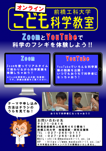 2021年オンラインこども科学教室リーフレット.png