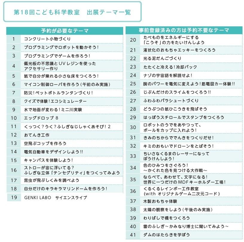 こども科学おまとめ.jpg