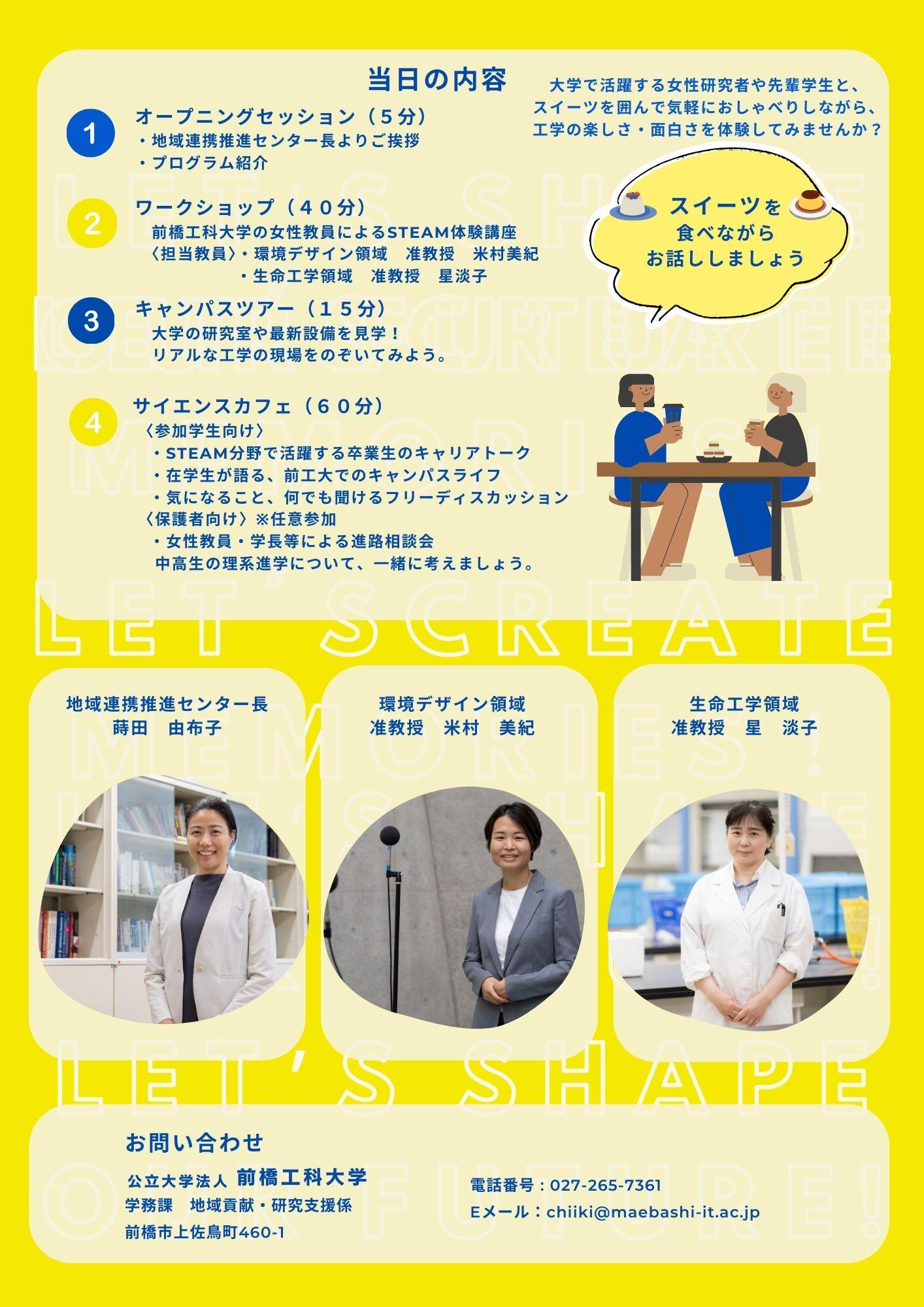 わたしのミライ×STEAM (1).jpg