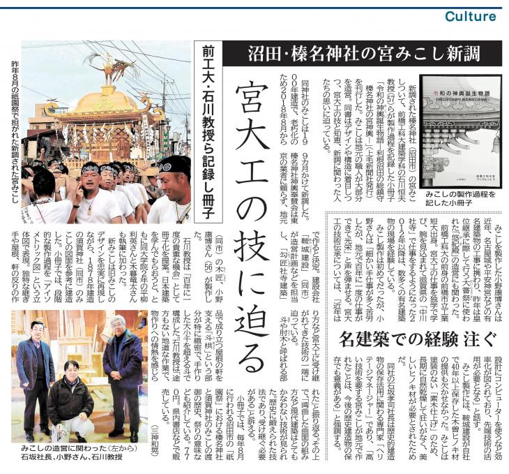 (上毛新聞より送付)20200901前橋工科大学建築学科_石川教授.jpg