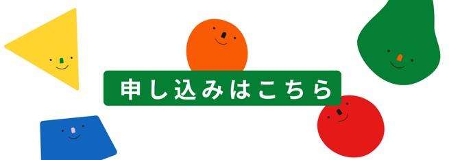 申込ボタン.jpg