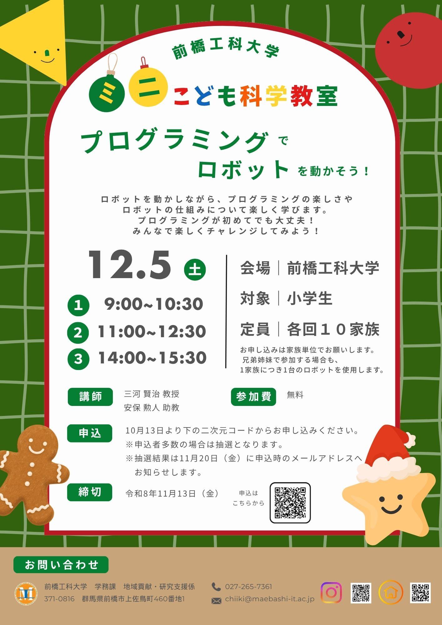 ミニこども科学教室チラシ (1).jpg