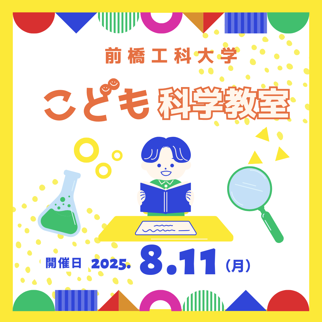 こども科学教室 (1).png