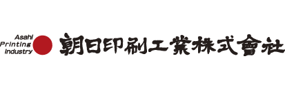 朝日印刷.png