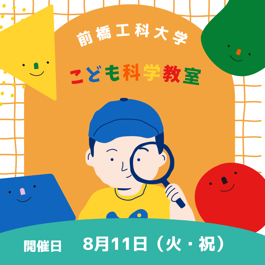 こども科学教室 (4).png