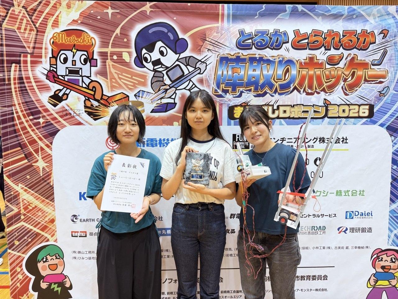 前橋ロボコン2026受賞写真.jpg