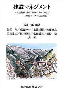 建設マネジメント
