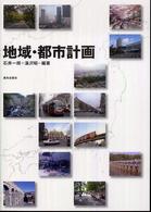地域・都市計画