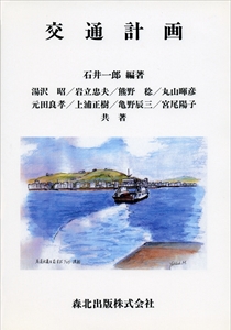 交通計画