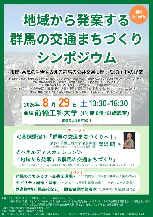 シンポジウム
